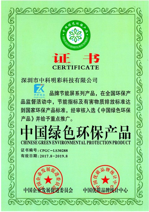 绿色环保认证证书
